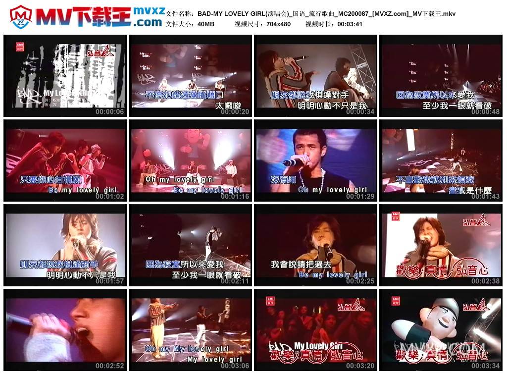 BAD-MY LOVELY GIRL(演唱会)_国语_流行歌曲_MC200087